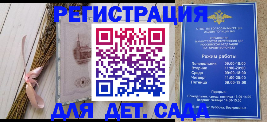 временная регистрация в Железноводске